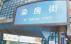 Ranfang Street